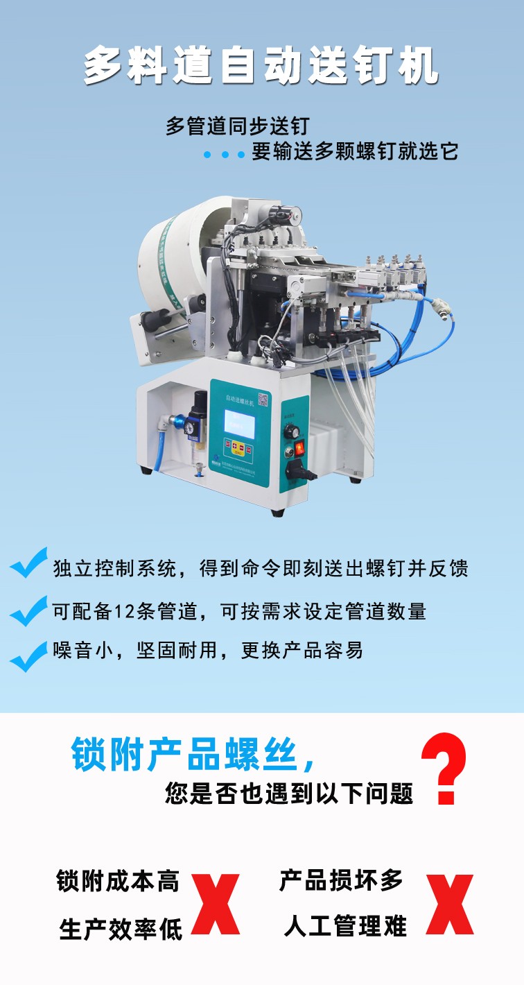 自動(dòng)鎖螺絲機(jī) 自動(dòng)鎖螺絲機(jī)