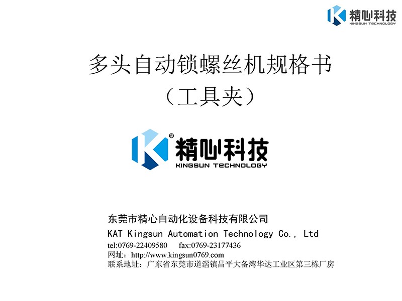 精心自動化 自動鎖螺絲機