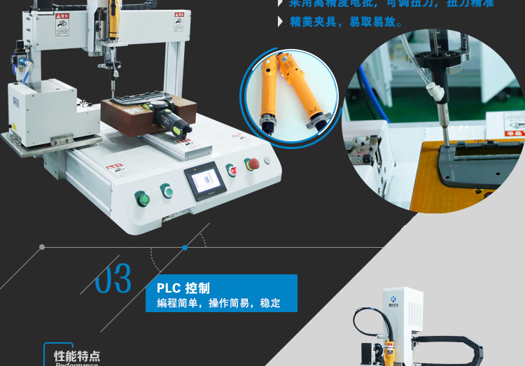 自動鎖螺絲機 自動鎖螺絲機